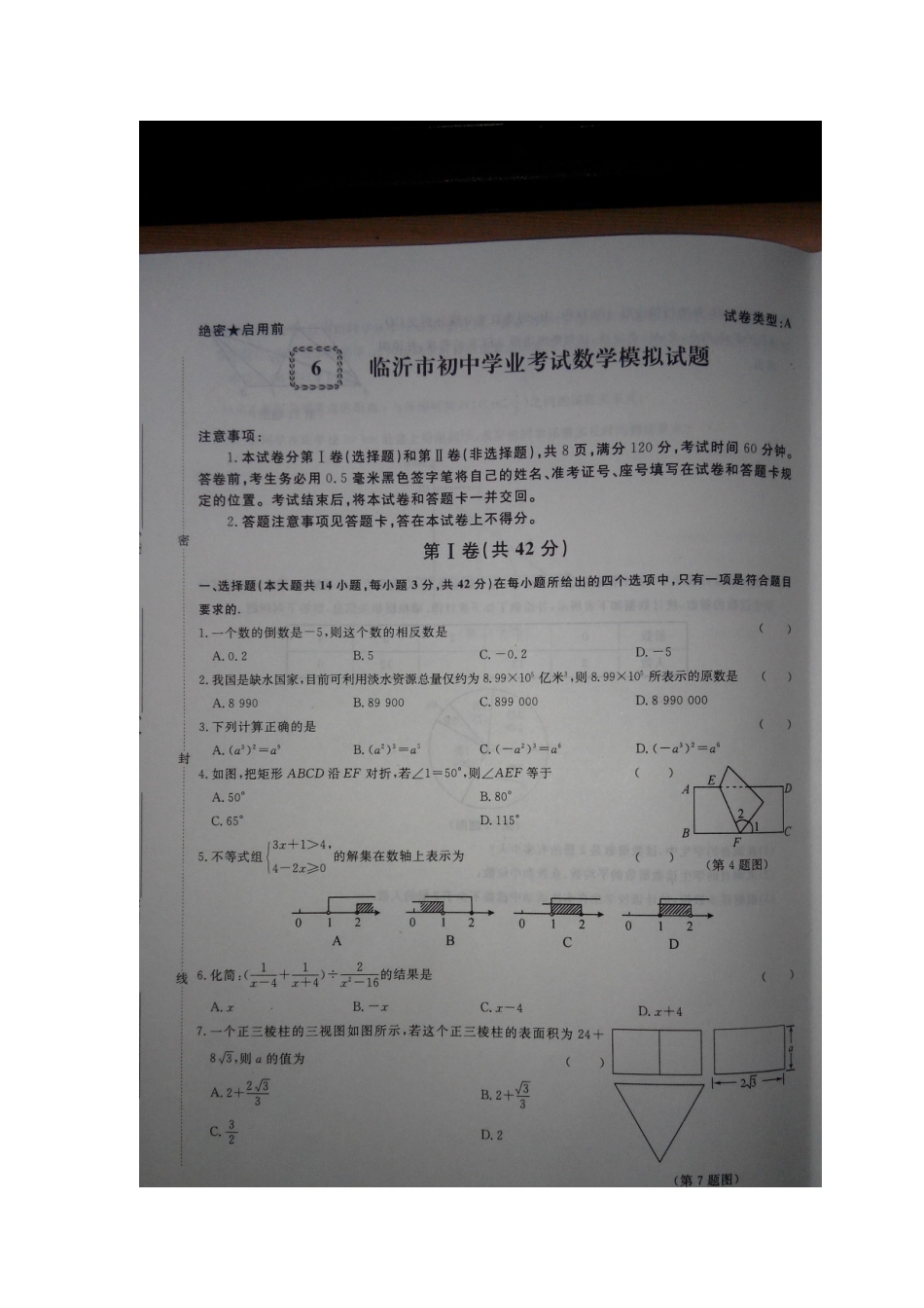 初中数学学业考试模拟试题(六)(扫描版) 试题_第1页