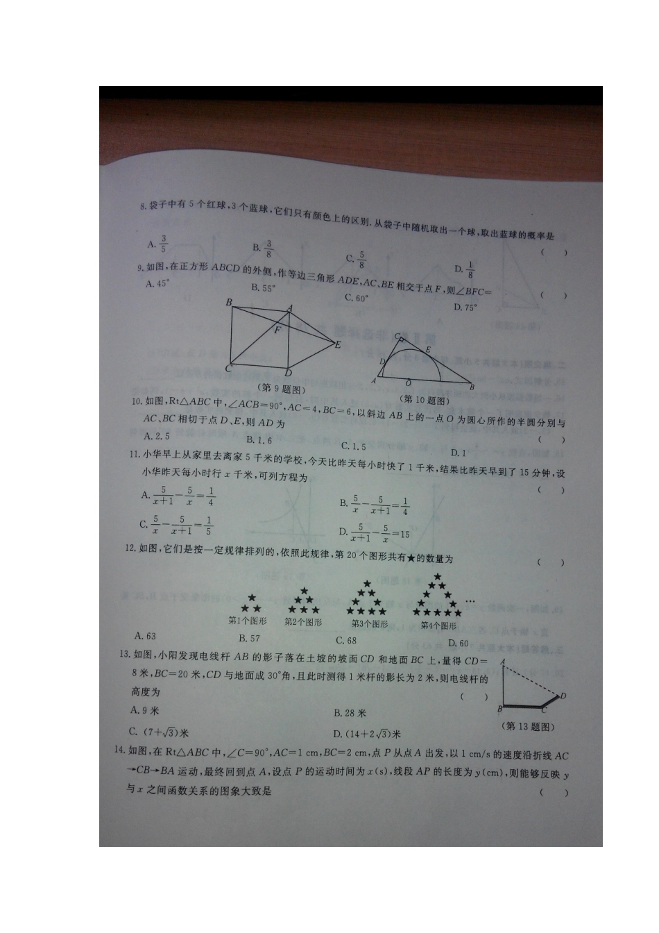 初中数学学业考试模拟试题(六)(扫描版) 试题_第2页
