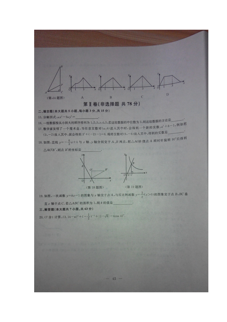 初中数学学业考试模拟试题(六)(扫描版) 试题_第3页