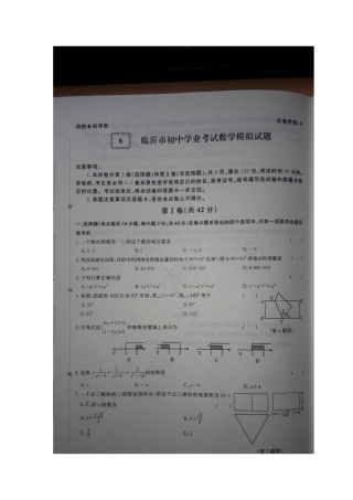 初中数学学业考试模拟试题(六)(扫描版) 试题