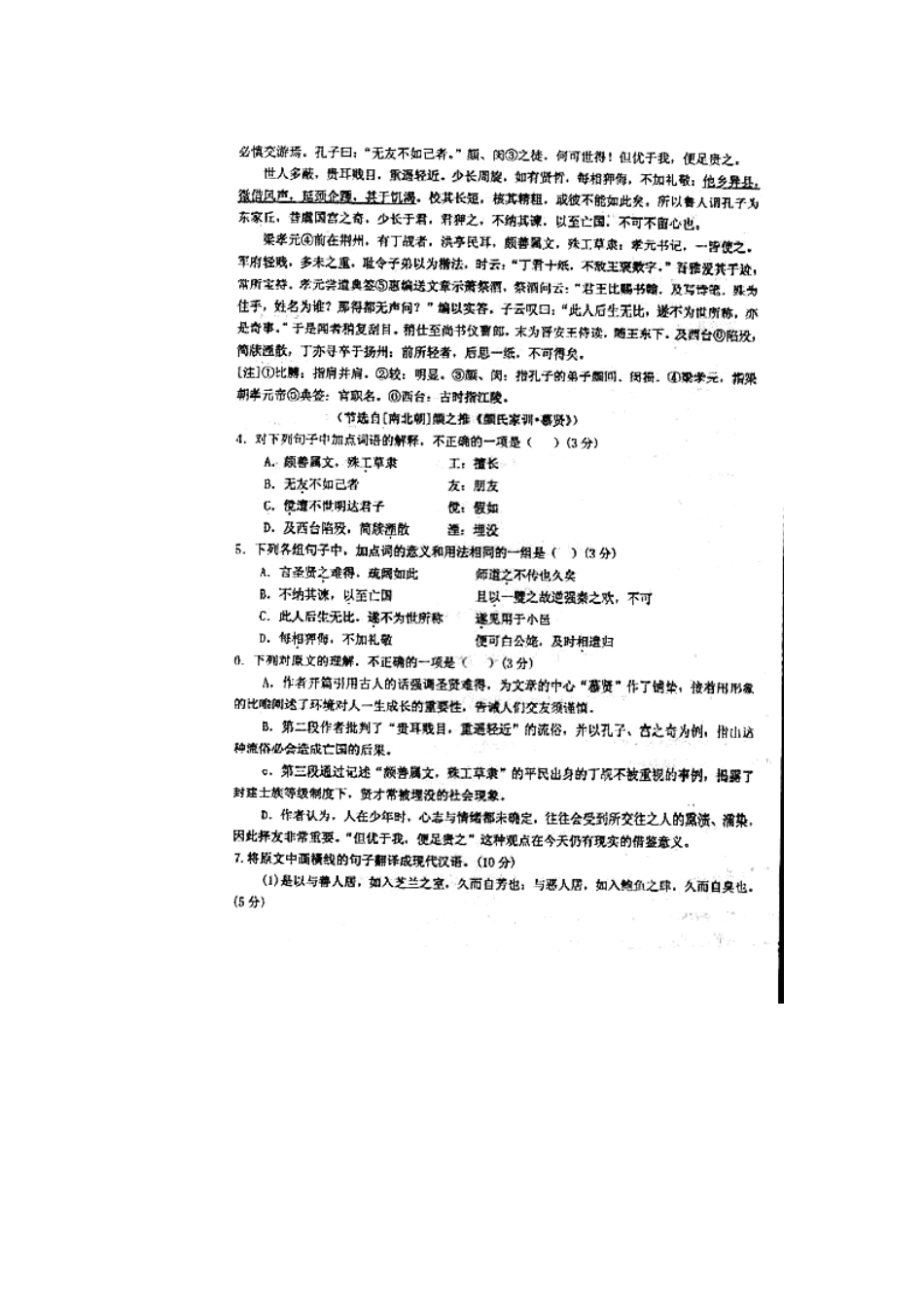 安徽省蒙城一中高三语文第三次月考(期中)试卷(扫描版)新人教版试卷_第3页