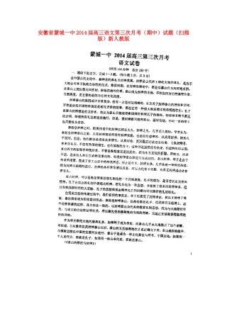 安徽省蒙城一中高三语文第三次月考(期中)试卷(扫描版)新人教版试卷