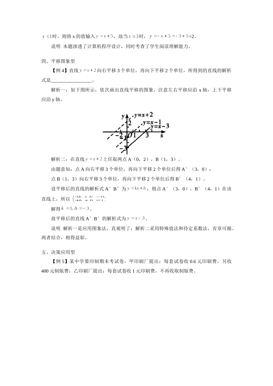 初中数学一次函数新题型例说 试题_第2页