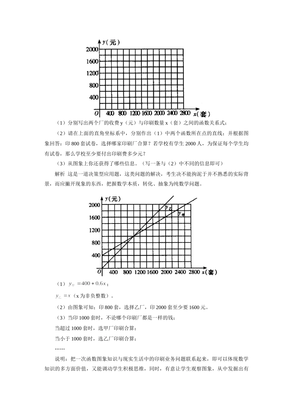 初中数学一次函数新题型例说 试题_第3页