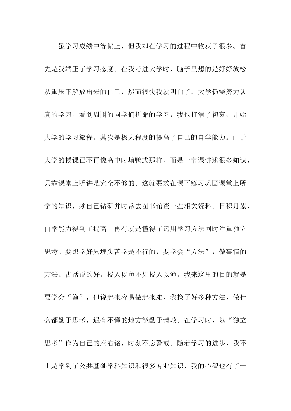 专科毕业生自荐信集锦五篇_第2页