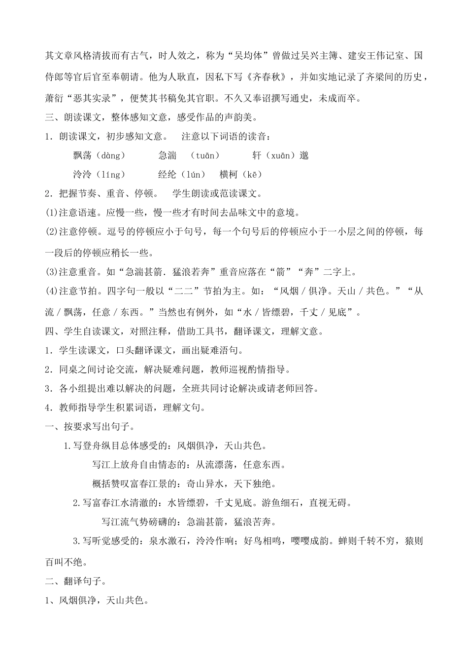 八年级语文与朱元思书新人教版 试题_第2页