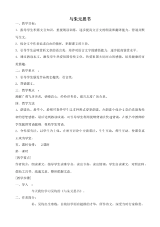 八年级语文与朱元思书新人教版 试题