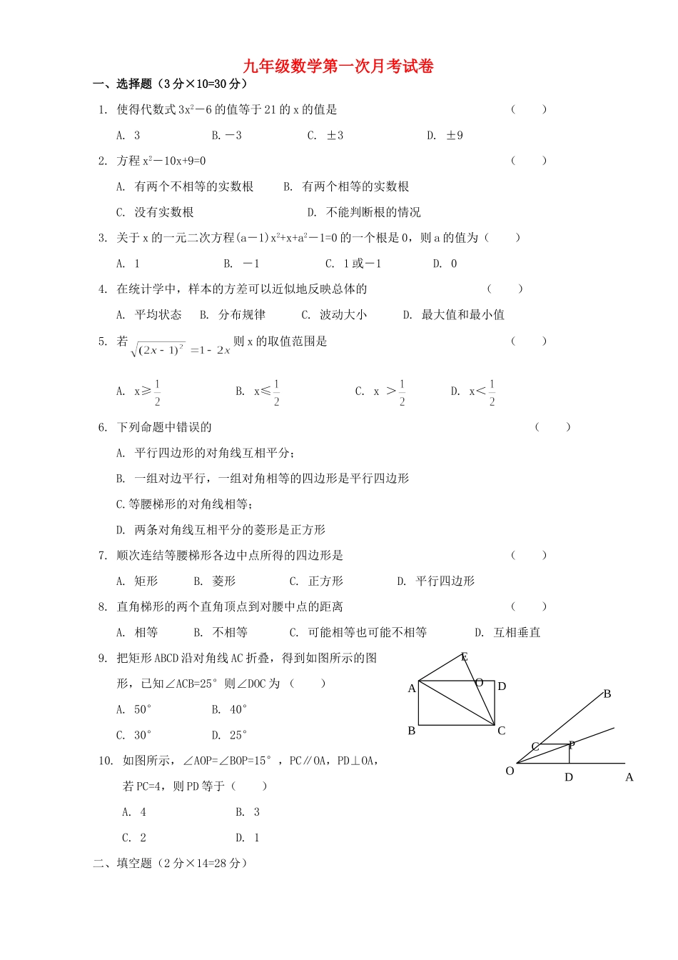 九年级数学第一次月考试卷 新课标 人教版试卷_第1页