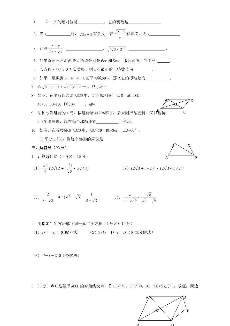 九年级数学第一次月考试卷 新课标 人教版试卷_第2页