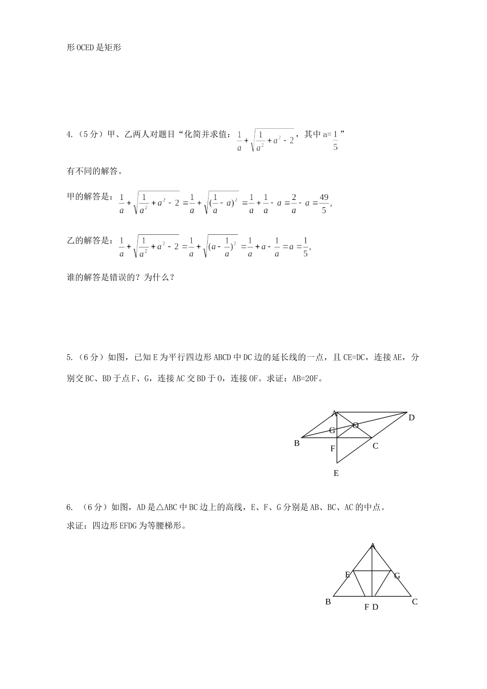 九年级数学第一次月考试卷 新课标 人教版试卷_第3页