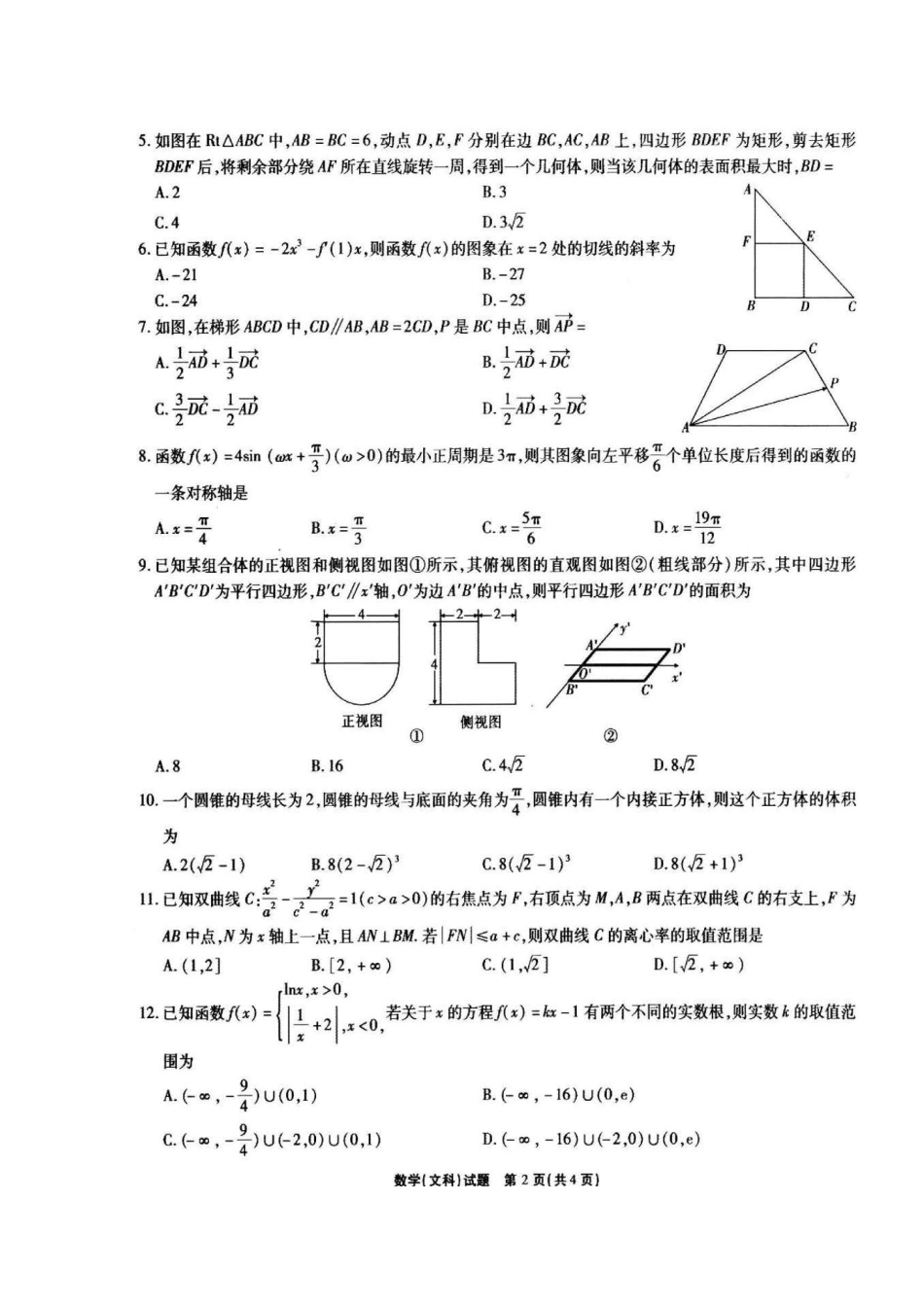 安徽省安庆一中、安师大附中、铜陵一中 高二数学下学期期末联考试卷 文试卷_第2页