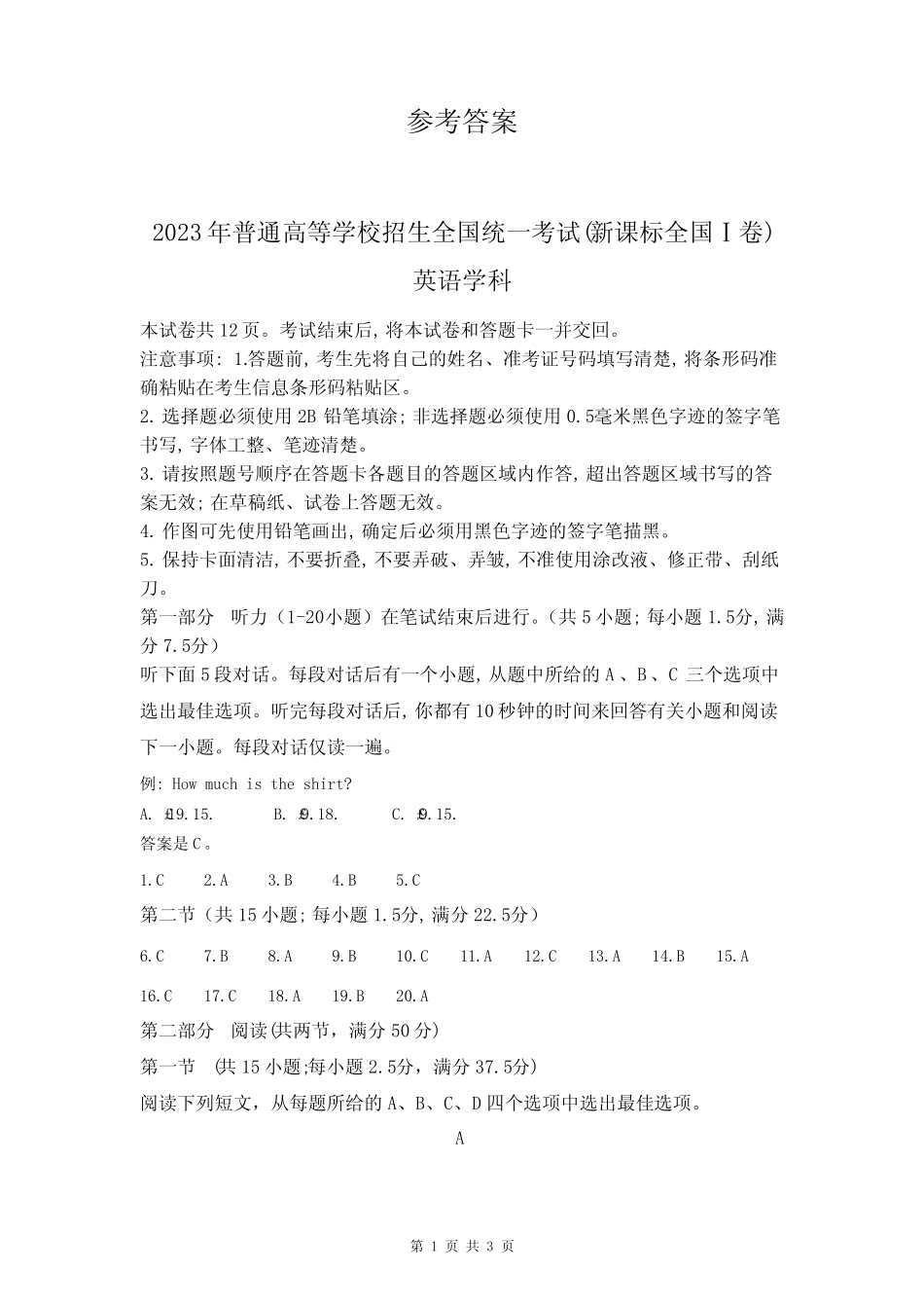 2023年新课标全国Ⅰ卷英语答案_第1页