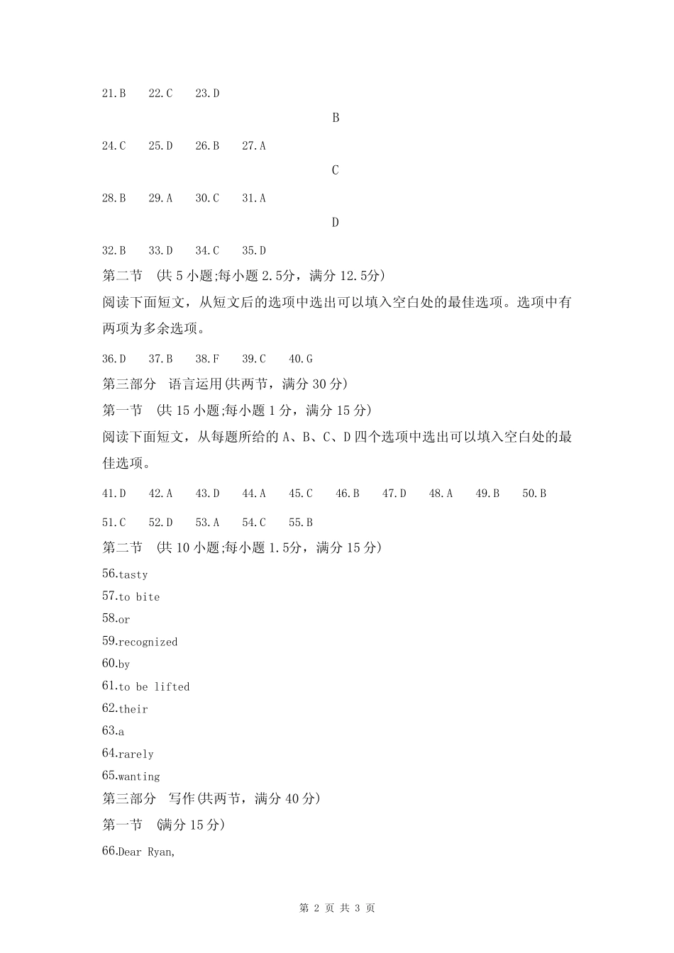 2023年新课标全国Ⅰ卷英语答案_第2页