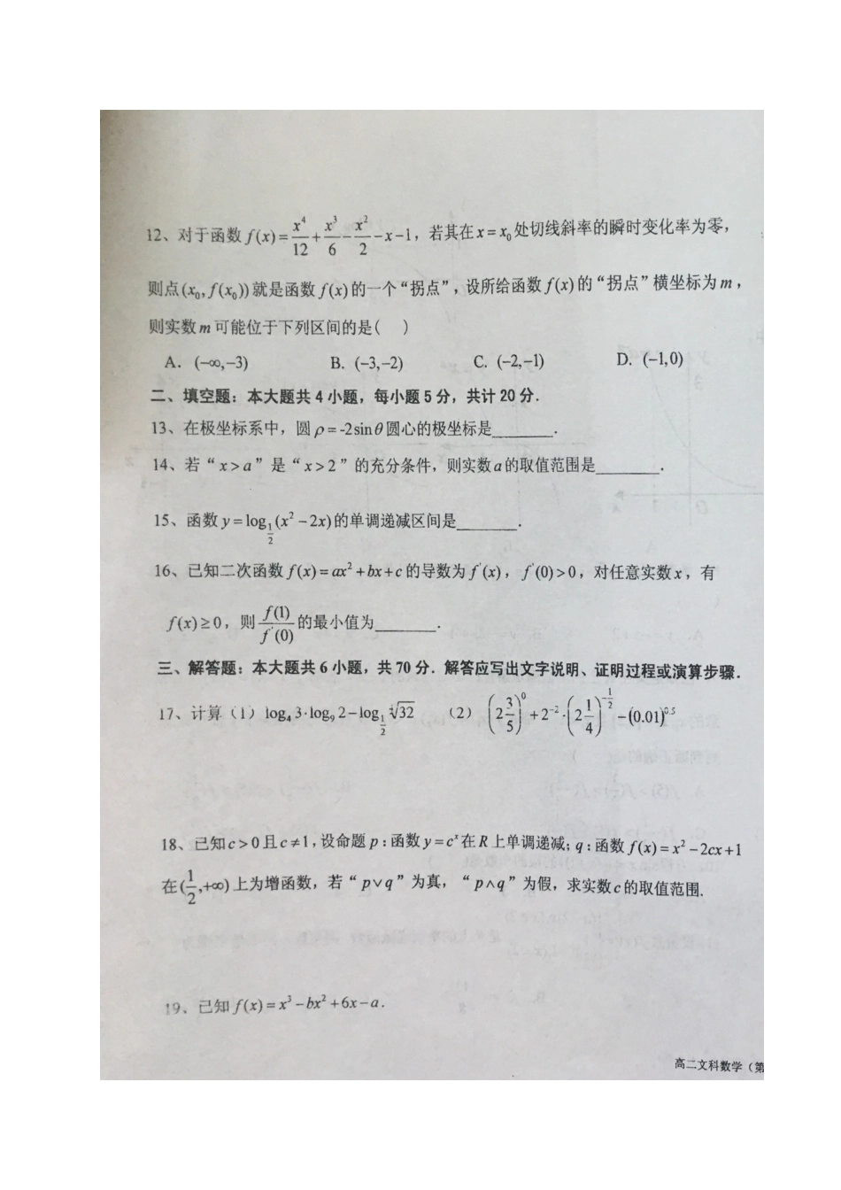 宁夏银川市金凤区 高二数学下学期期末考试试卷 文(扫描版，无答案)试卷_第3页