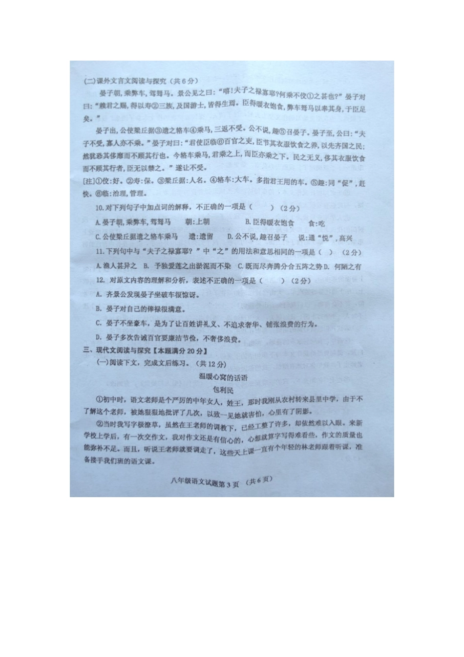 山东省胶州市 八年级语文上学期期末试卷新人教版试卷_第3页