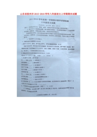 山东省胶州市 八年级语文上学期期末试卷新人教版试卷