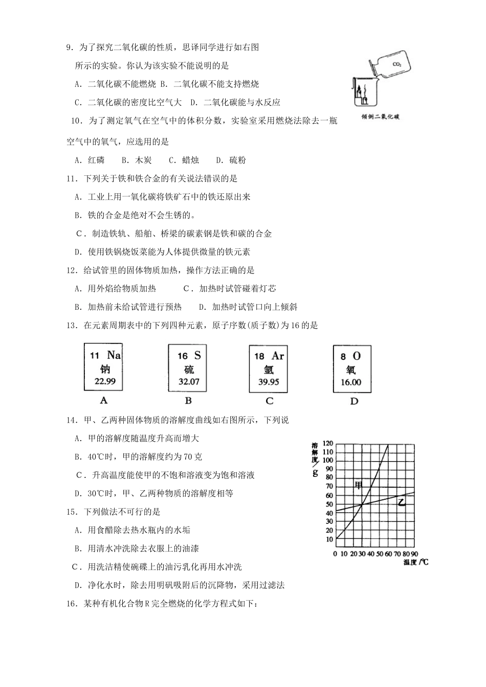 初中毕业升学考试化学卷 新课标 人教版 试题_第3页