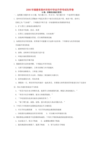 初中毕业升学考试化学卷 新课标 人教版 试题