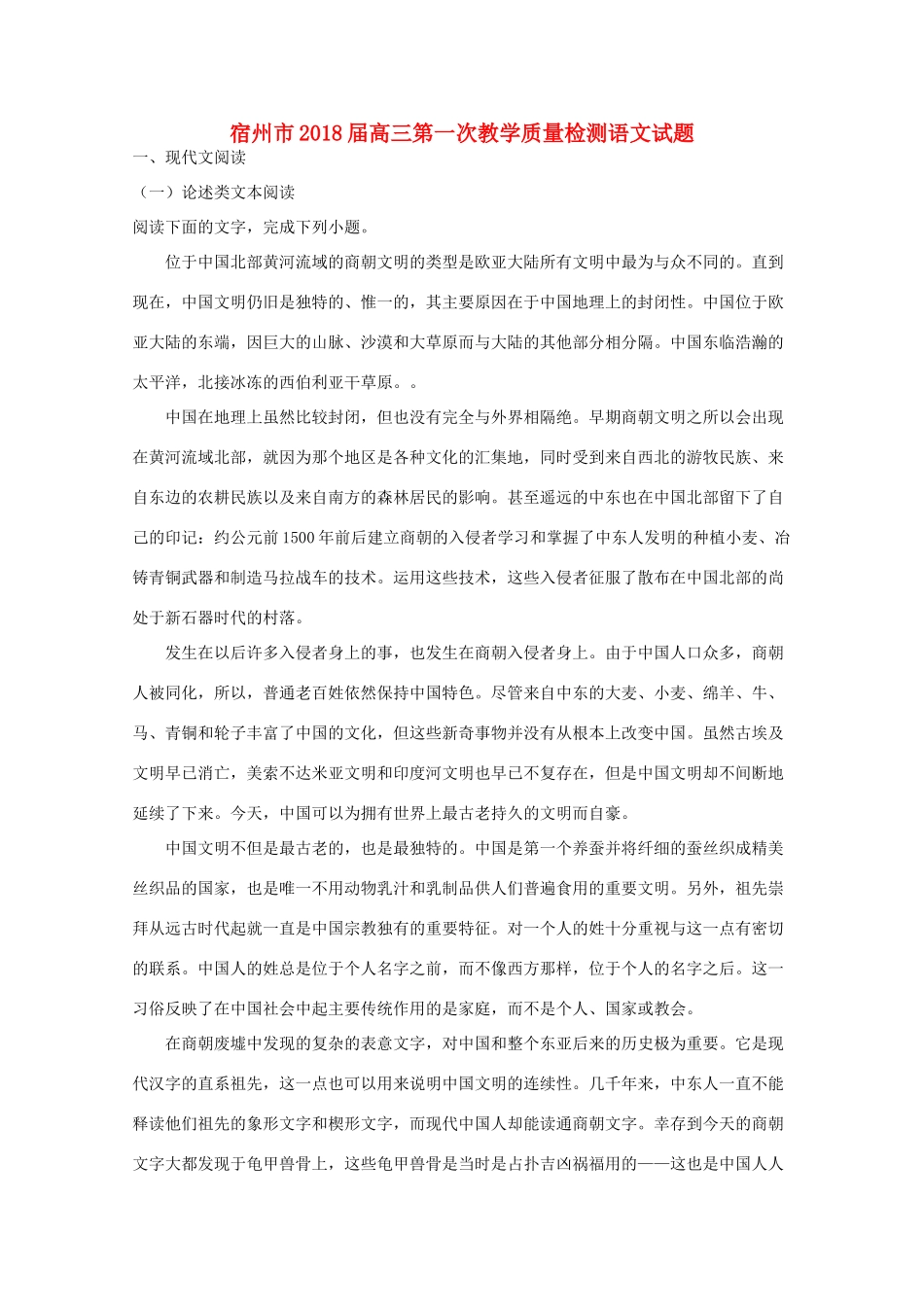 安徽省宿州市高三语文第一次教学质量检测试卷含解析试卷_第1页