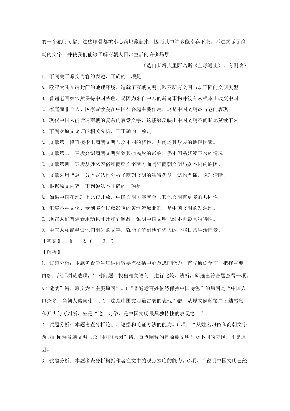 安徽省宿州市高三语文第一次教学质量检测试卷含解析试卷_第2页