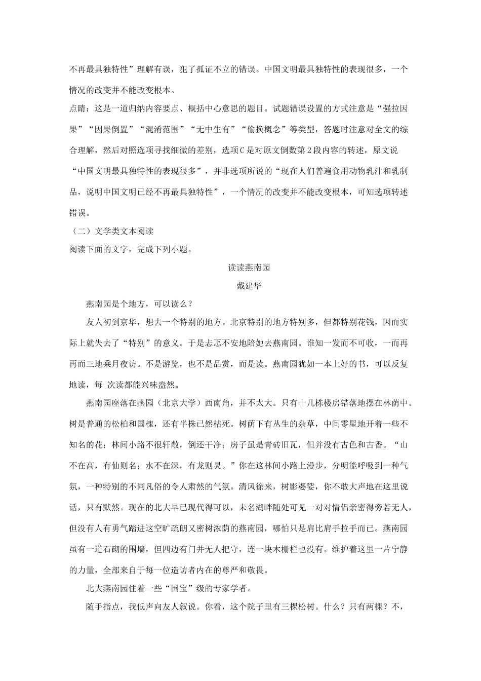 安徽省宿州市高三语文第一次教学质量检测试卷含解析试卷_第3页
