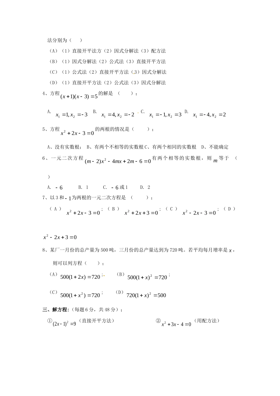 九年级数学上册  第二十八章一元二次方程同步测试 冀教版试卷_第2页