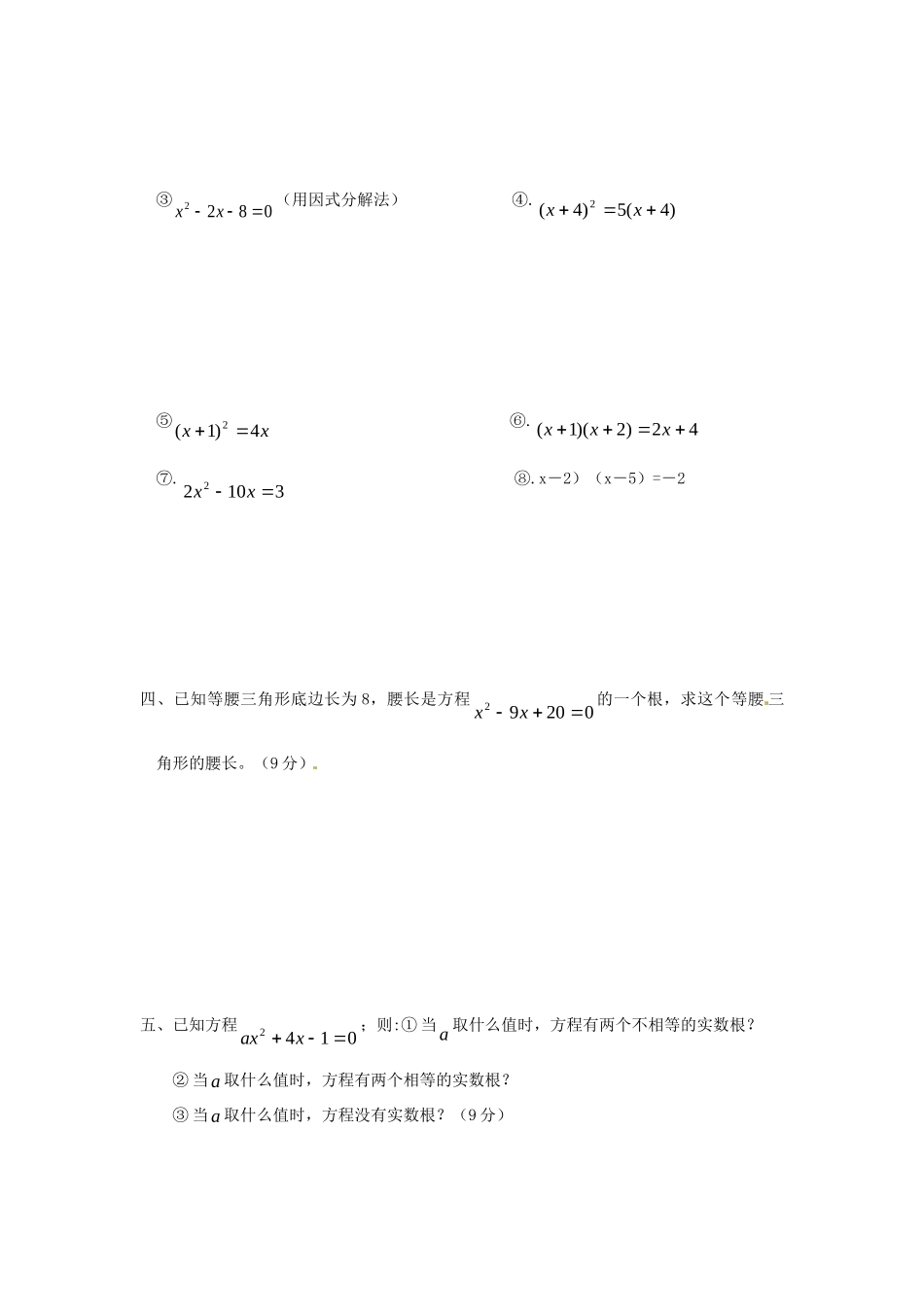 九年级数学上册  第二十八章一元二次方程同步测试 冀教版试卷_第3页