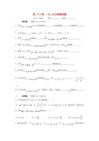 九年级数学上册  第二十八章一元二次方程同步测试 冀教版试卷
