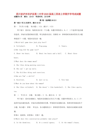 四川省泸州市泸县第二中学2020届高三英语上学期开学考试试卷