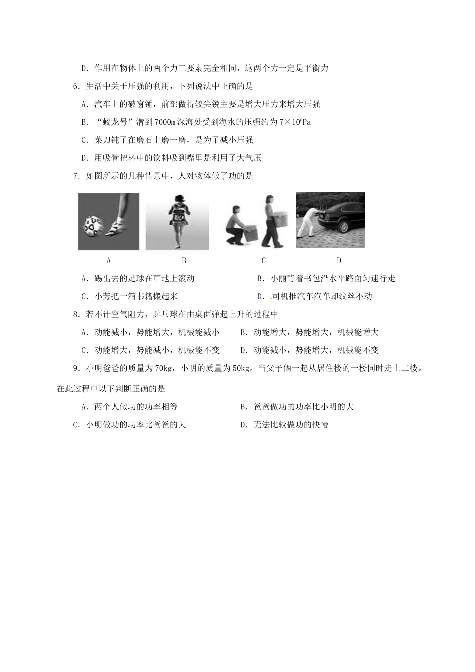 四川省资阳市 八年级物理下学期学业质量检测试卷 新人教版试卷_第2页