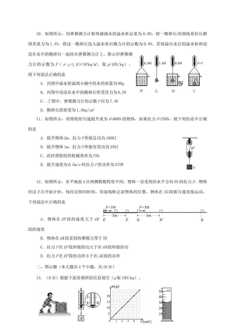 四川省资阳市 八年级物理下学期学业质量检测试卷 新人教版试卷_第3页