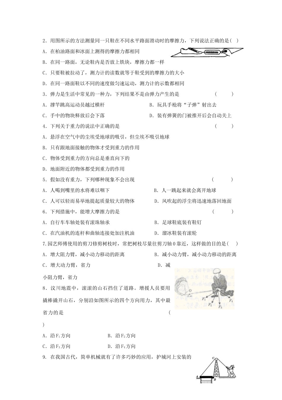 中考物理总复习 第十三章(力和机械)试卷_第3页