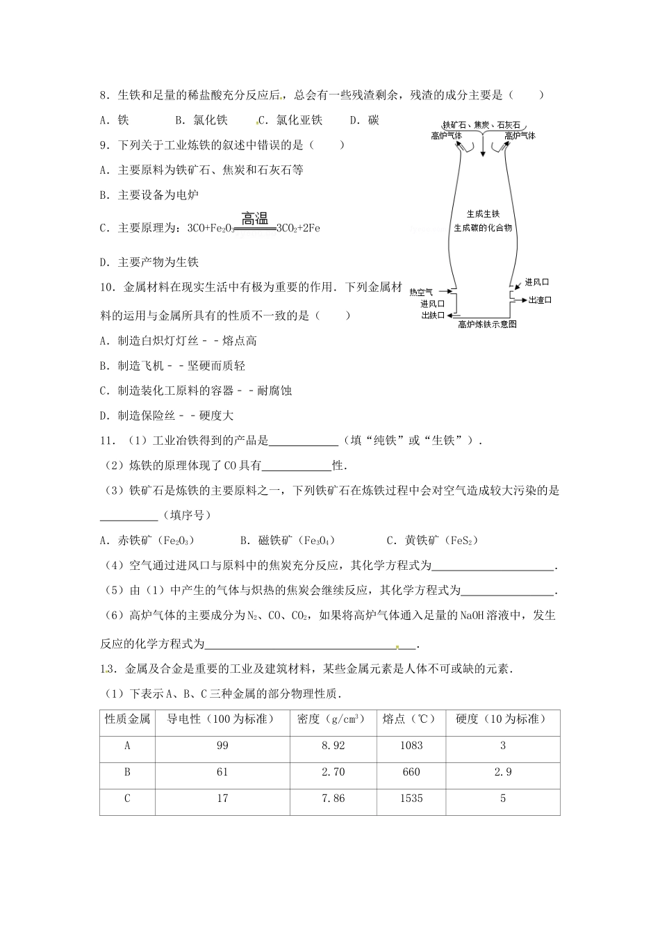 九年级化学全册 第四单元 金属 第一节 常见的金属材料(2)同步测试 鲁教版五四制试卷_第2页