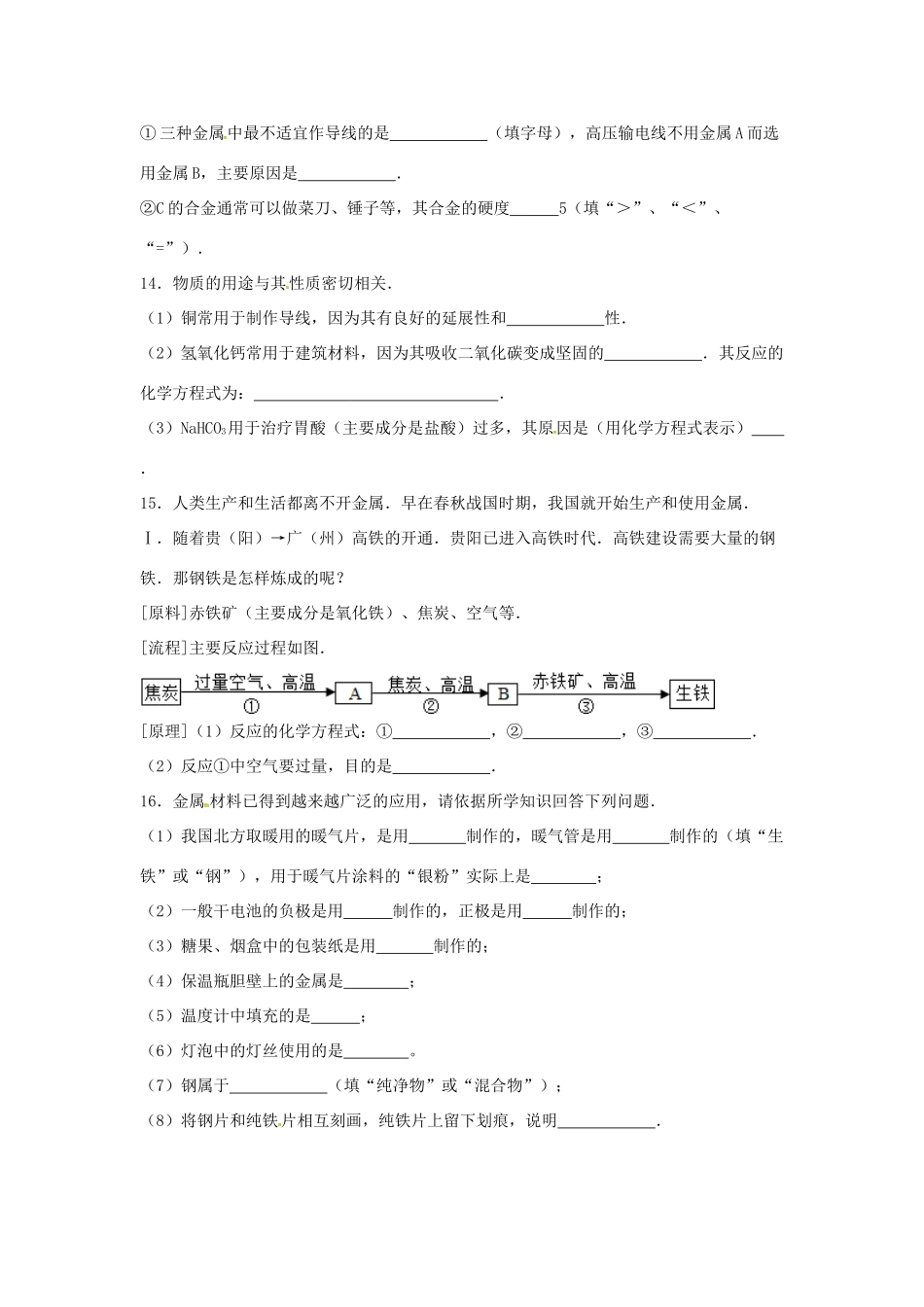 九年级化学全册 第四单元 金属 第一节 常见的金属材料(2)同步测试 鲁教版五四制试卷_第3页
