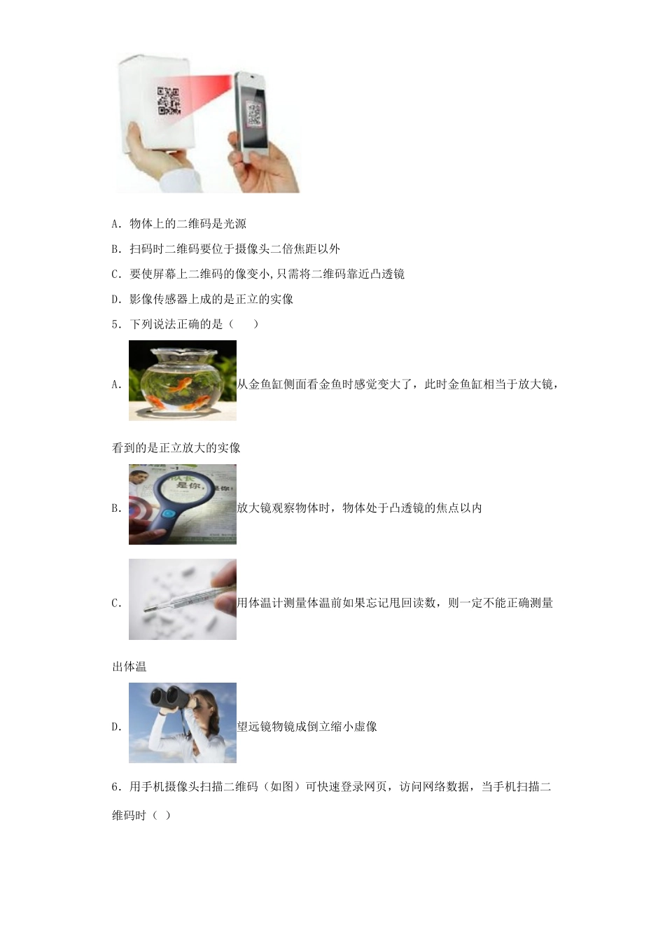 山东省临沂市 八年级物理上学期期末综合测试卷试卷_第2页