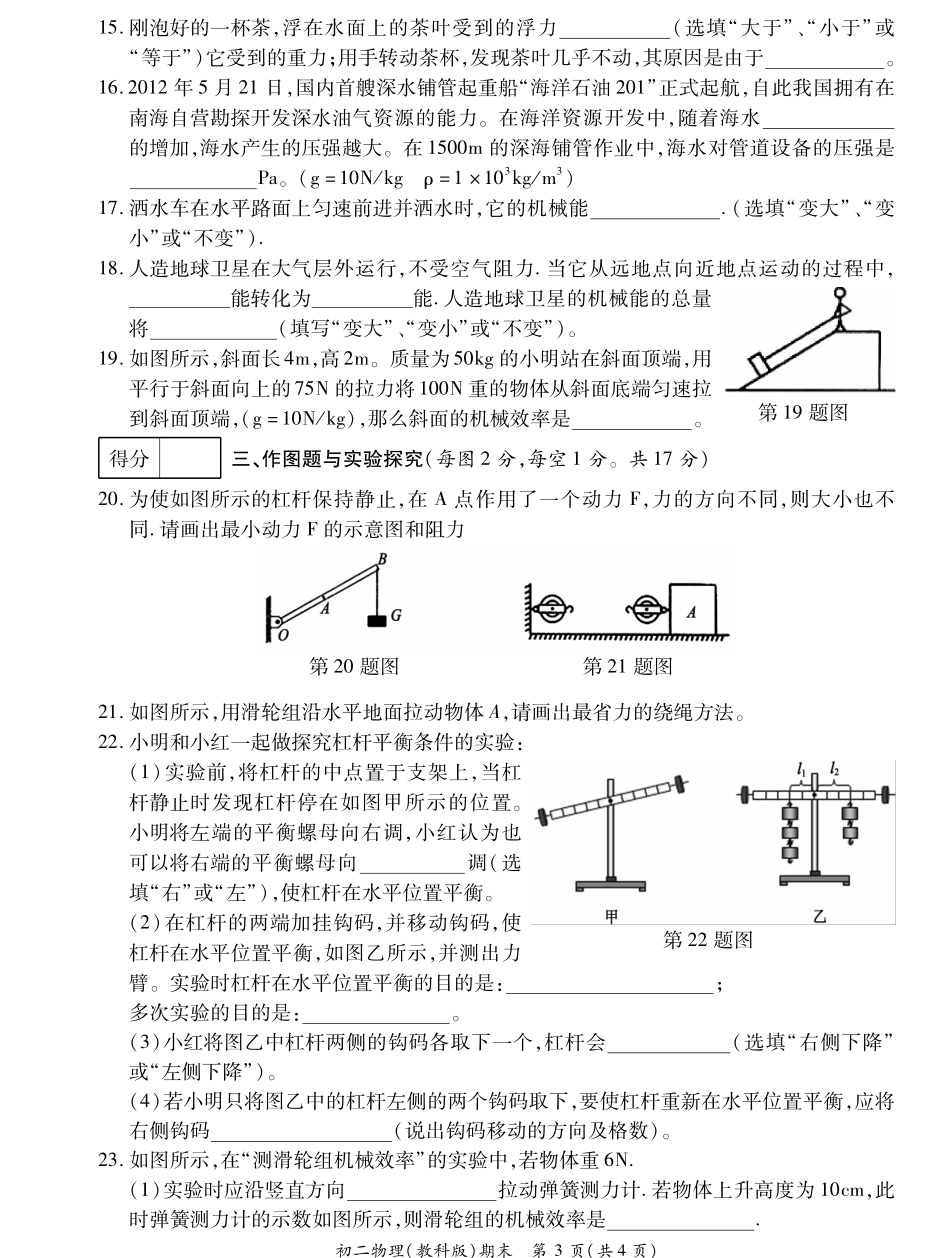 山东省菏泽市曹县八年级物理下学期期末考试试卷(pdf) 山东省菏泽市曹县八年级物理下学期期末考试试卷(pdf) 教科版 山东省菏泽市曹县八年级物理下学期期末考试试卷(pdf) 教科版_第3页