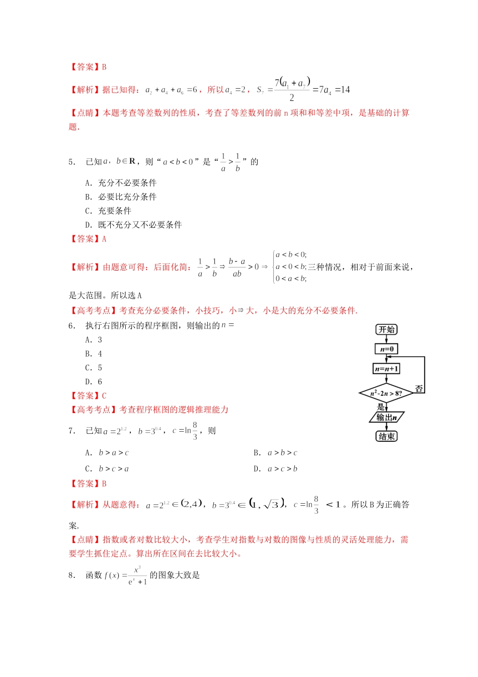 四川省资阳市高三数学第一次诊断性考试试卷 理试卷_第2页