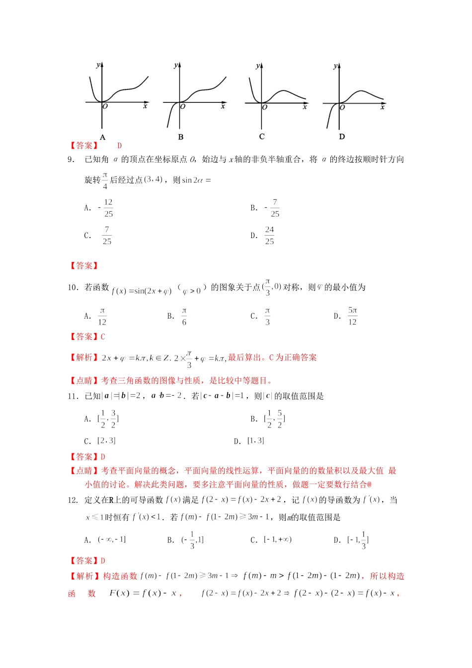 四川省资阳市高三数学第一次诊断性考试试卷 理试卷_第3页