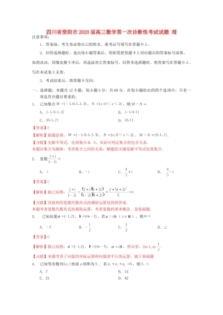 四川省资阳市高三数学第一次诊断性考试试卷 理试卷