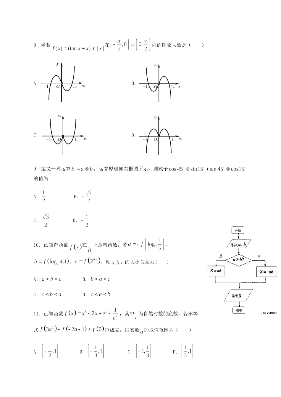 四川省新津中学2021届高三数学上学期开学考试试卷 文_第2页