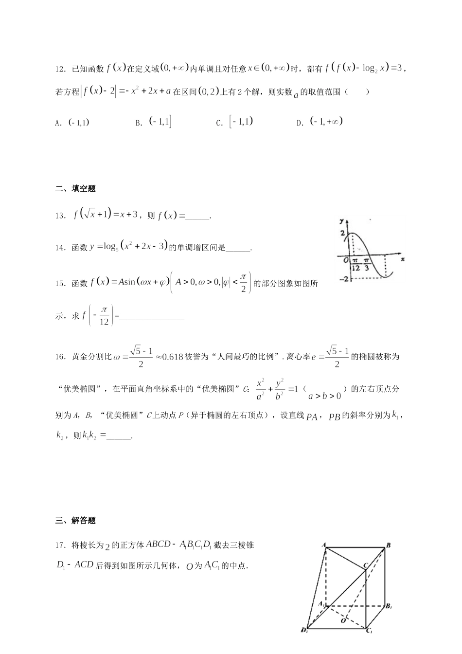 四川省新津中学2021届高三数学上学期开学考试试卷 文_第3页
