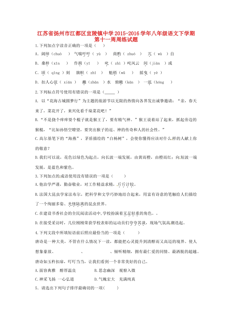 八年级语文下学期第十一周周练试题(无答案) 试题_第1页