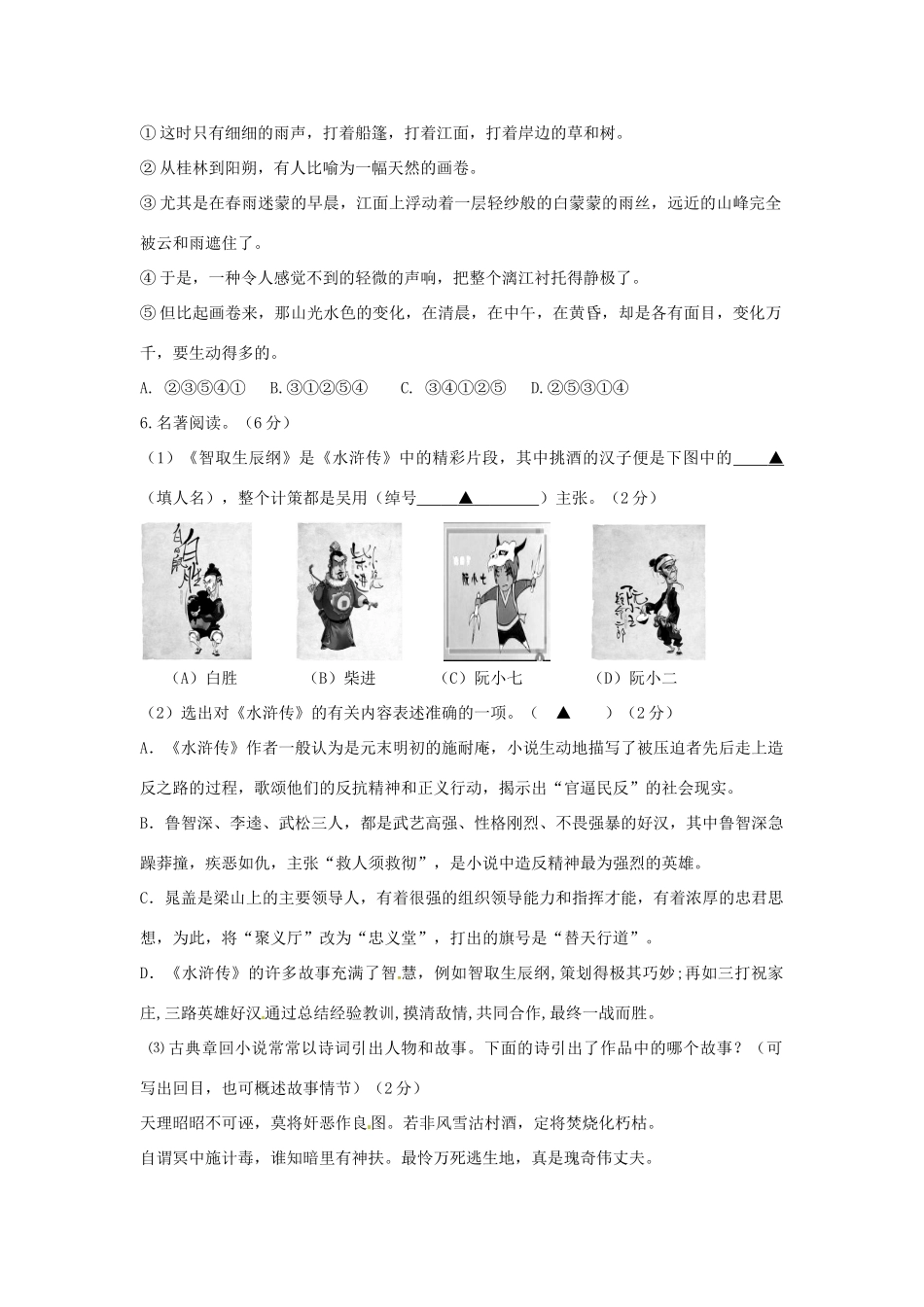 八年级语文下学期第十一周周练试题(无答案) 试题_第2页