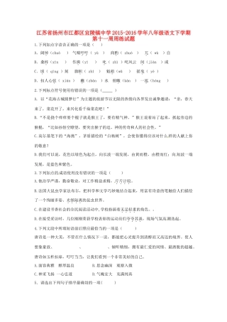 八年级语文下学期第十一周周练试题(无答案) 试题