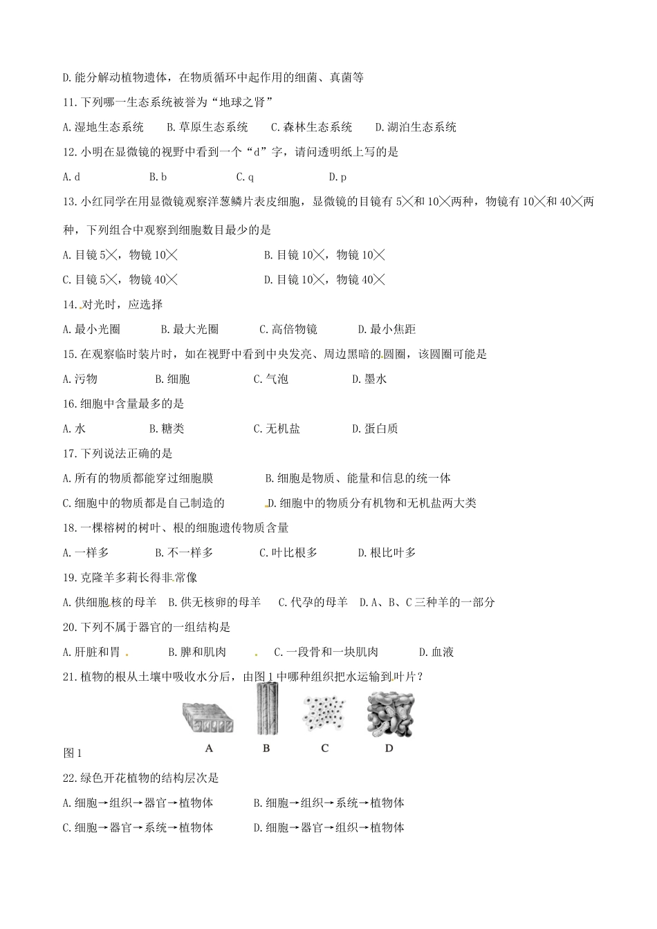山东省临沭县青云镇中学七年级生物上学期期中试卷 新人教版_第2页