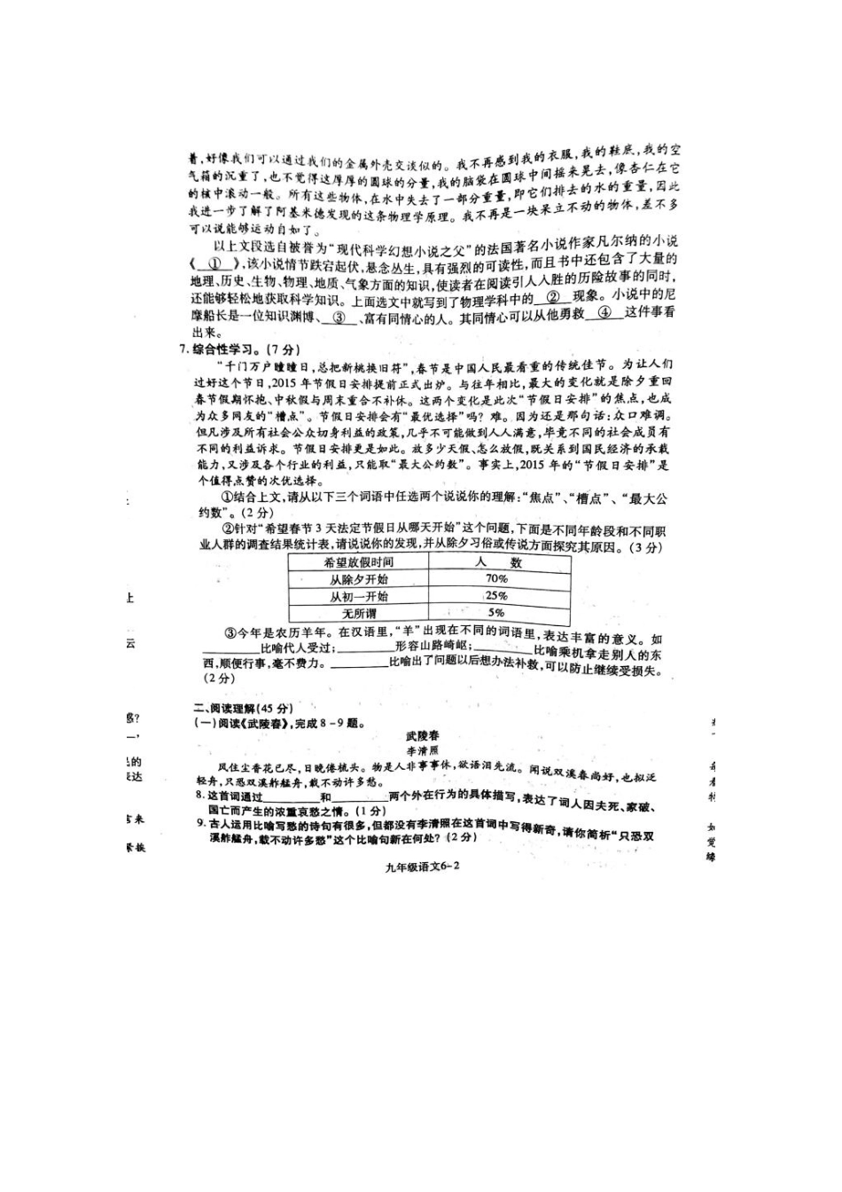 中考语文调研考试试卷试卷(00002)_第2页