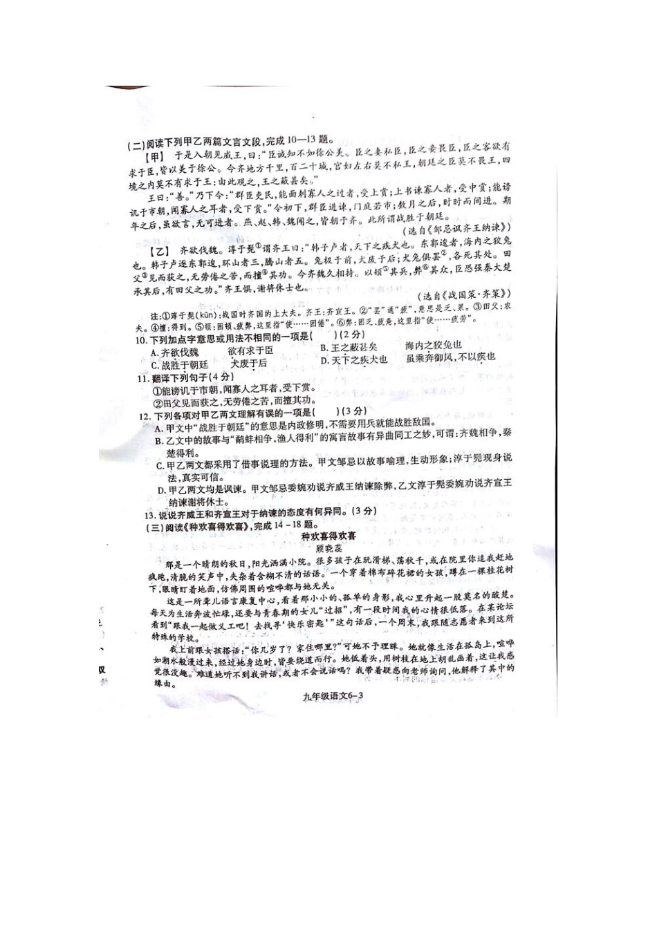 中考语文调研考试试卷试卷(00002)_第3页