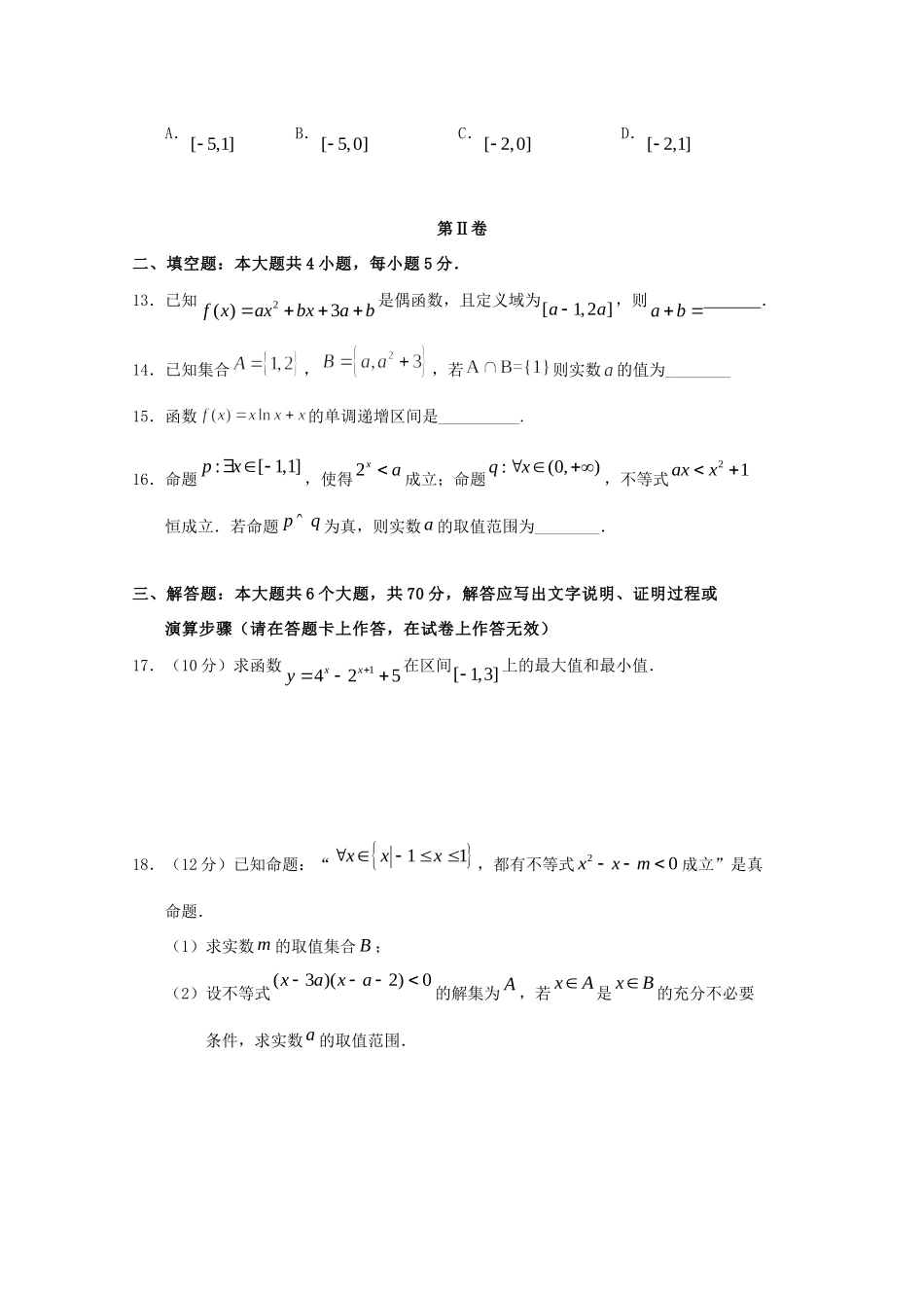 四川省阆中中学2021届高三数学上学期开学考试试卷 文_第3页