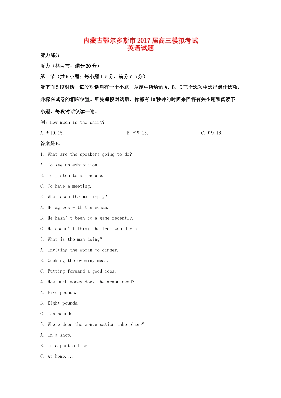 内蒙古鄂尔多斯市高三英语模拟考试试题(含解析) 试题_第1页