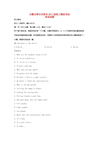 内蒙古鄂尔多斯市高三英语模拟考试试题(含解析) 试题